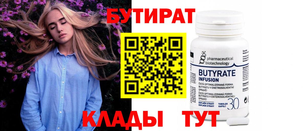 БУТИРАТ бутандиол Соликамск