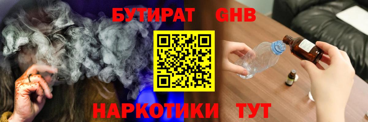БУТИРАТ оксибутират  Вход с VPN  Соликамск 