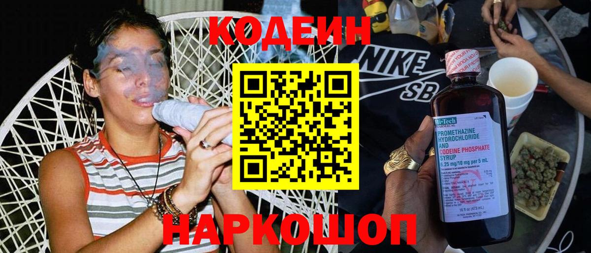 Codein Purple Drank Соликамск