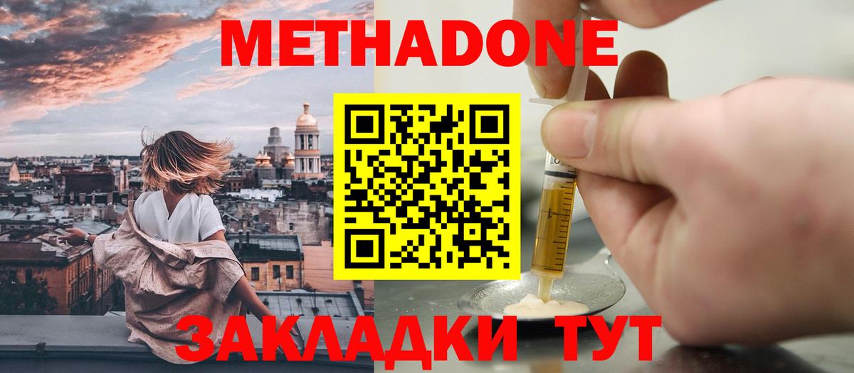МЕТАДОН кристалл Соликамск